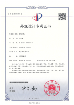 IDL-300 Certificate of Design Registration in China  (Registration No. 201930091944.8)